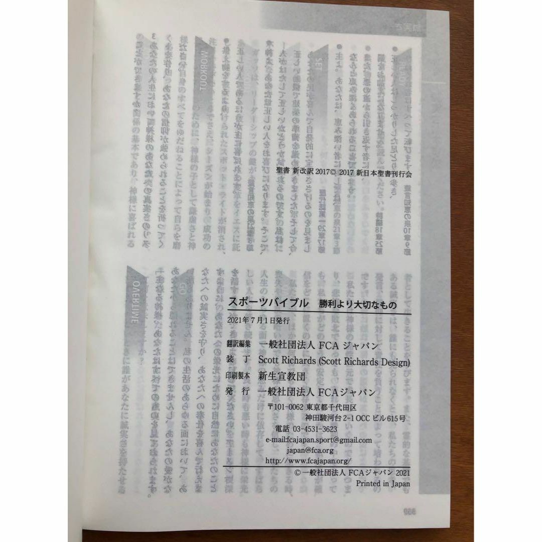 スポーツバイブル 聖書関連本の通販 by みーこ's shop｜ラクマ