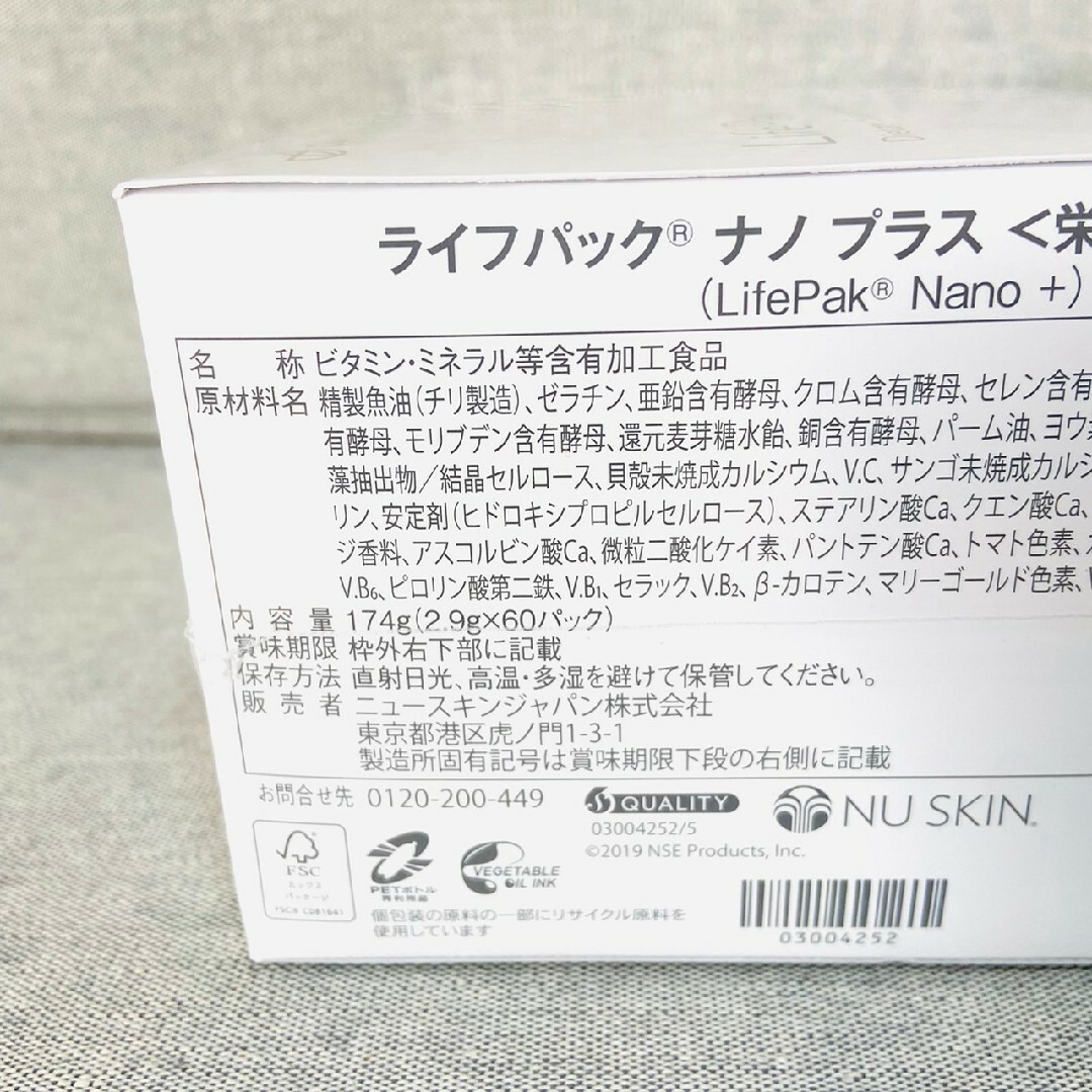 ライフパックナノプラス 新品 即日発送 プラス500円で封付き箱発送可能