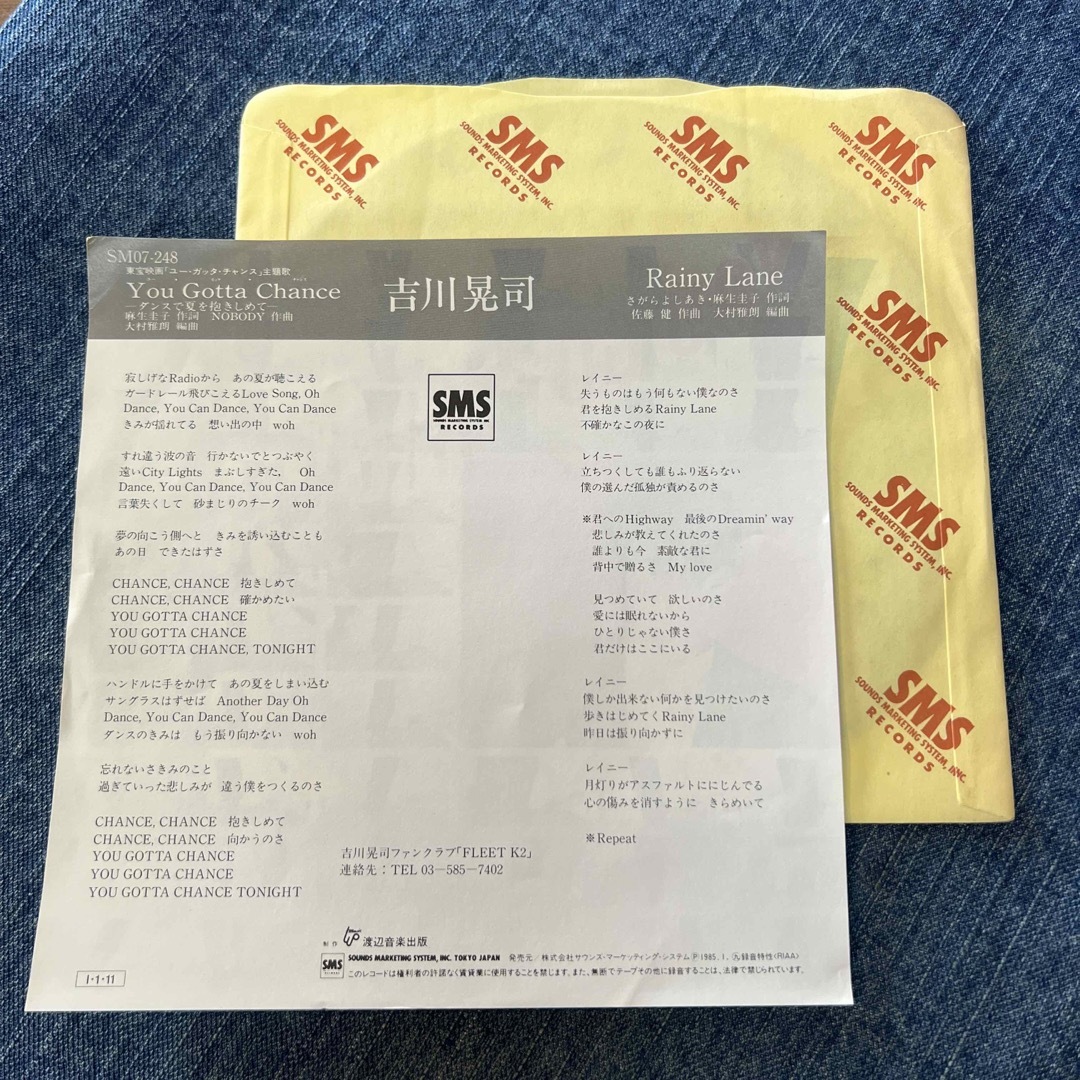 ☆EPレコード/吉川晃司/ユー・ガッタ・チャンス/レイニー ☆EPレコード/吉川晃司/ユー・ガッタ・チャンス/レイニー
