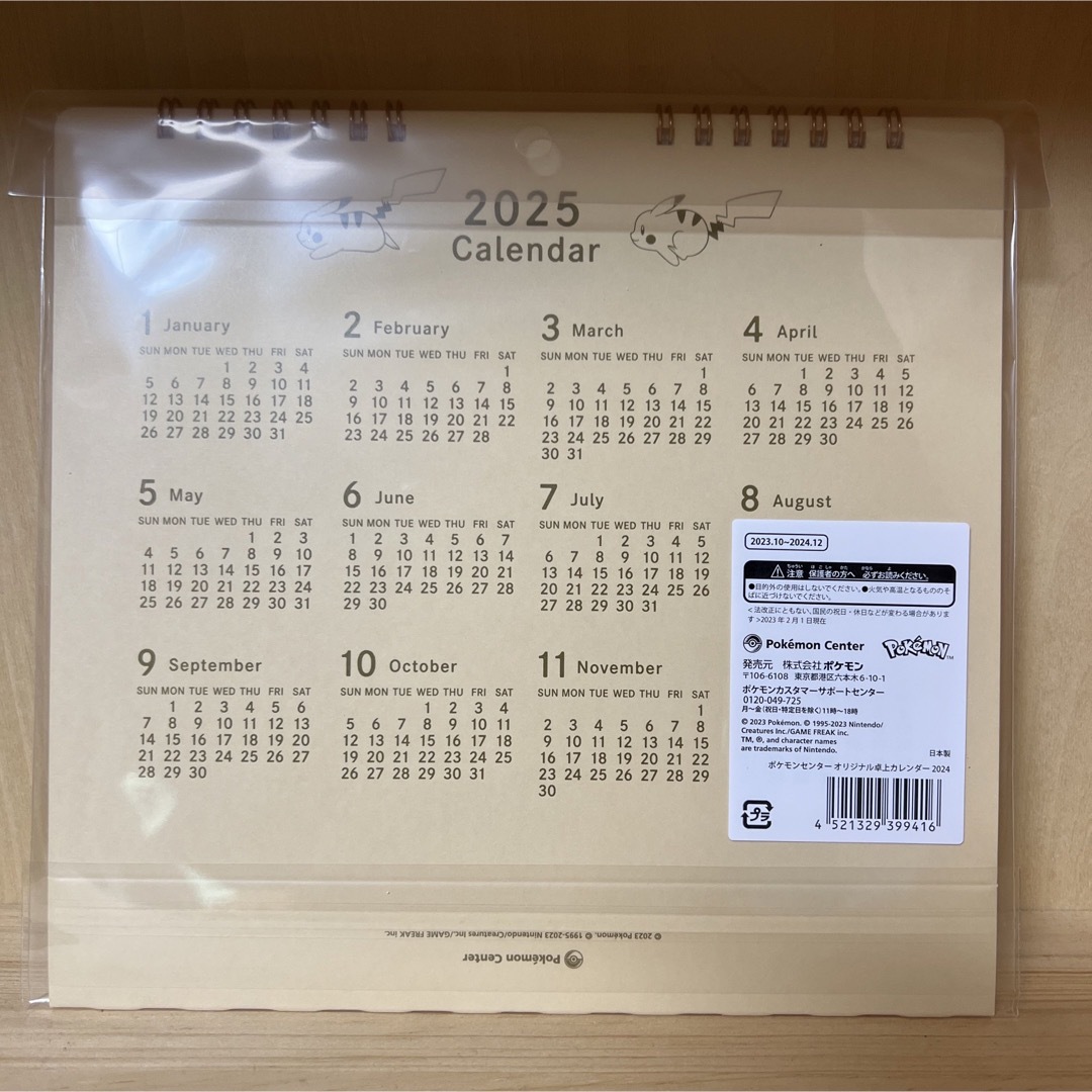 ポケモン カレンダー 2024