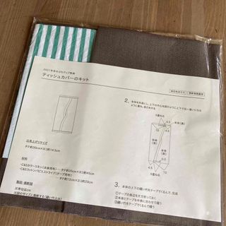 チェックアンドストライプ(CHECK&STRIPE)のcheck&stripe ティッシュカバーのキット　ホビーラホビーレ　サンドウ(生地/糸)