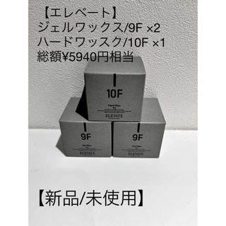 デミコスメティクス(DEMI COSMETICS)のDEMI デミ エレベート　ワックス　9F 10F(ヘアワックス/ヘアクリーム)