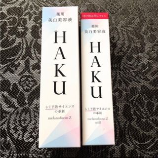 ハク(HAKU（SHISEIDO）)のHAKU メラノフォーカスZ 45ｇ 本体とレフィルセット(美容液)