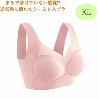 シームレスブラ　ノンワイヤー　XL　ピンク　ブラジャー　ナイトブラ　通気性　吸汗(ブラ)