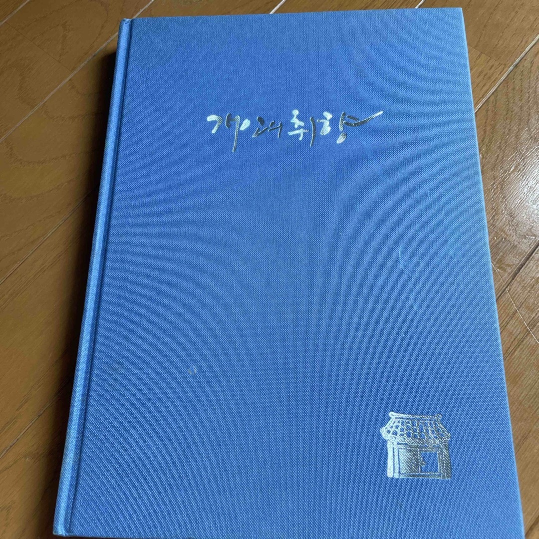 イミンホ主演　個人の趣向　レビューブック