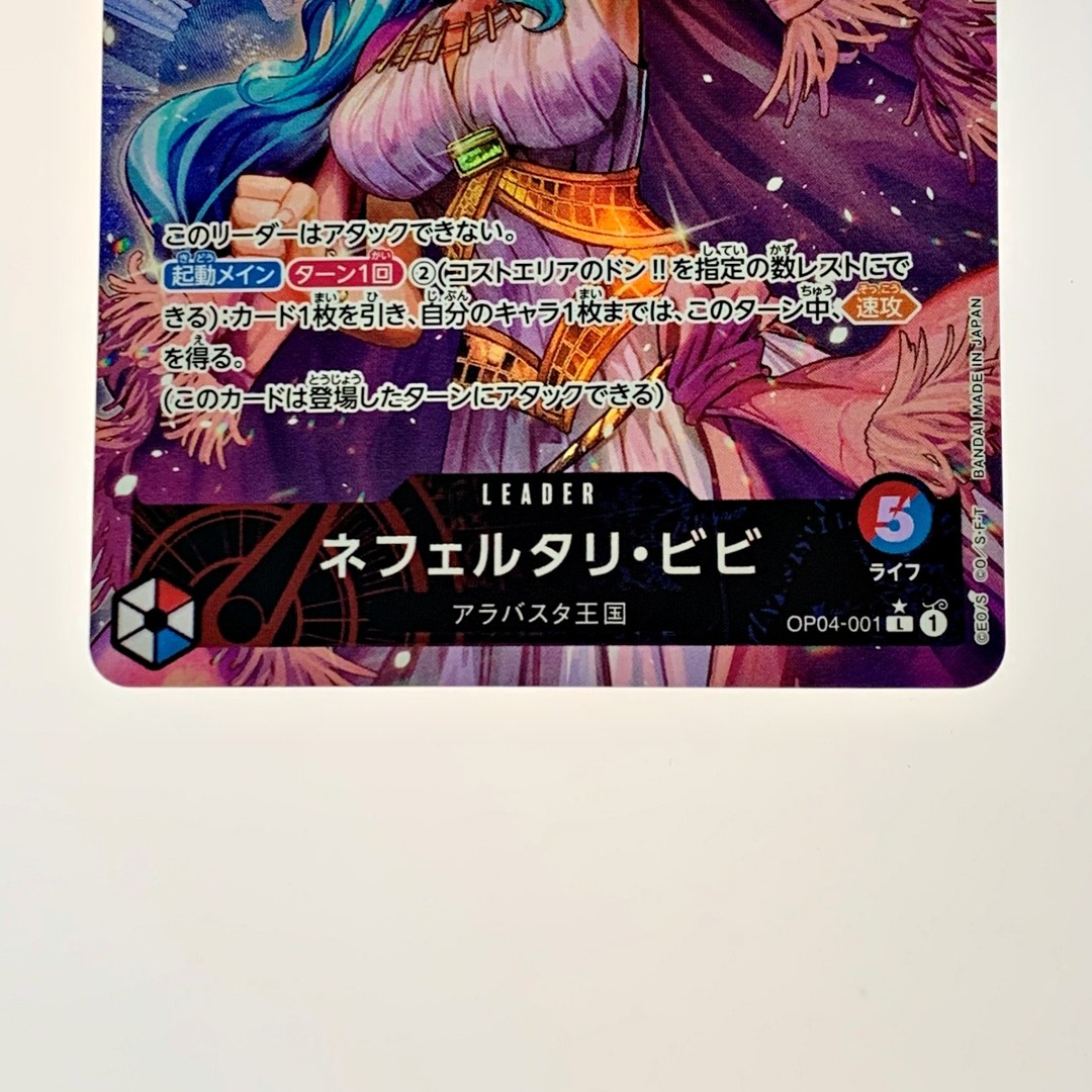 トレカ ワンピース ネフェルタリ・ビビ パラレル OP04/001 Lの トレカ ワンピース ネフェルタリ・ビビ パラレル OP04/001 Lの