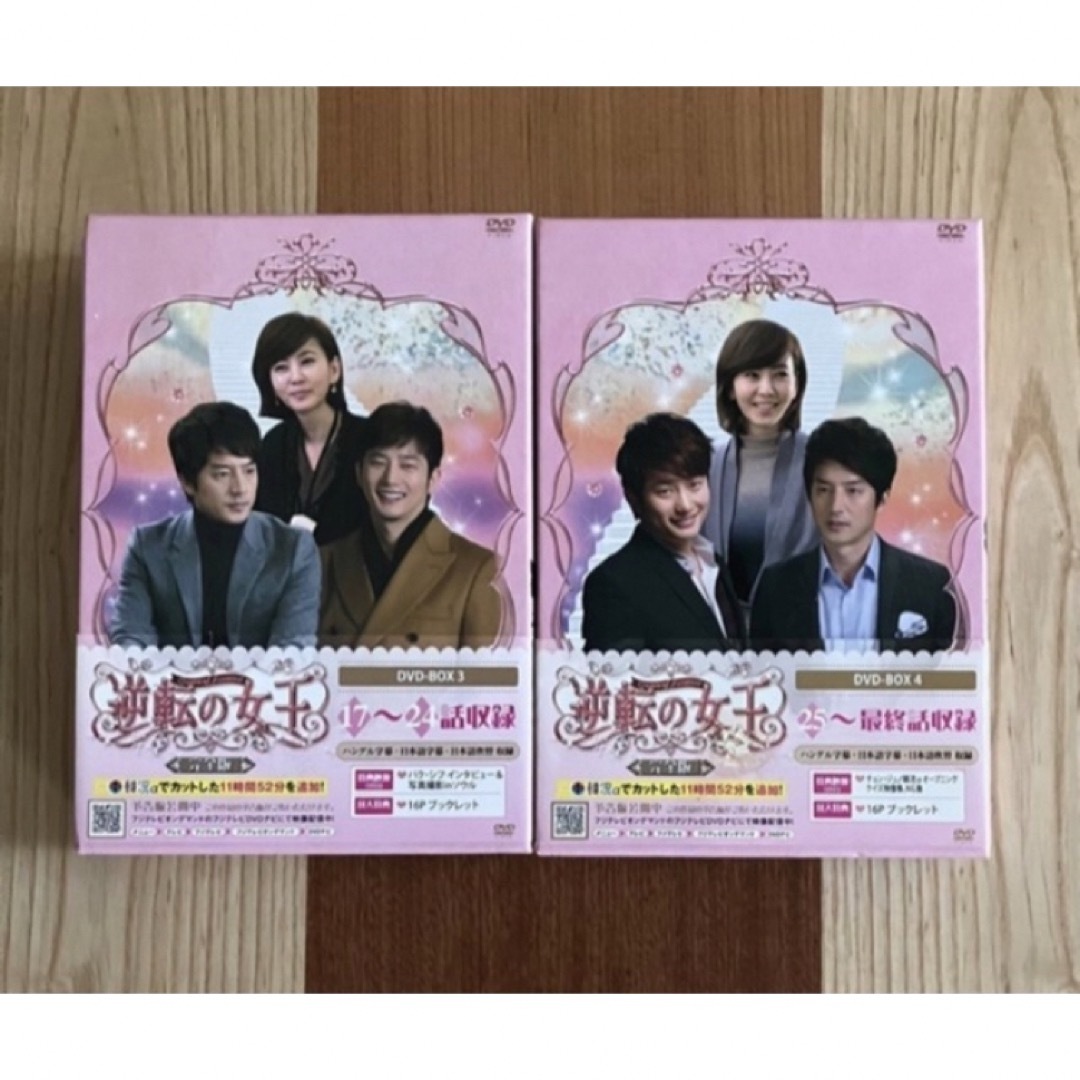 逆転の女王　完全版　DVD