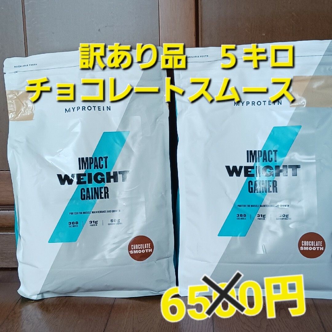 マイプロテイン　５キロ【2.5キロ×2コ】チョコレートスムースゴールドジム健康