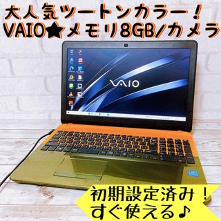 SONY - 限定1台‼VAIO☘メモリ8GB✨カメラ付✨事務作業に/すぐ使える