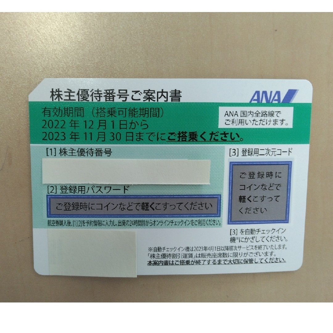 ANA(全日本空輸)(エーエヌエー(ゼンニッポンクウユ))のANA株主優待券　1枚 チケットの優待券/割引券(その他)の商品写真