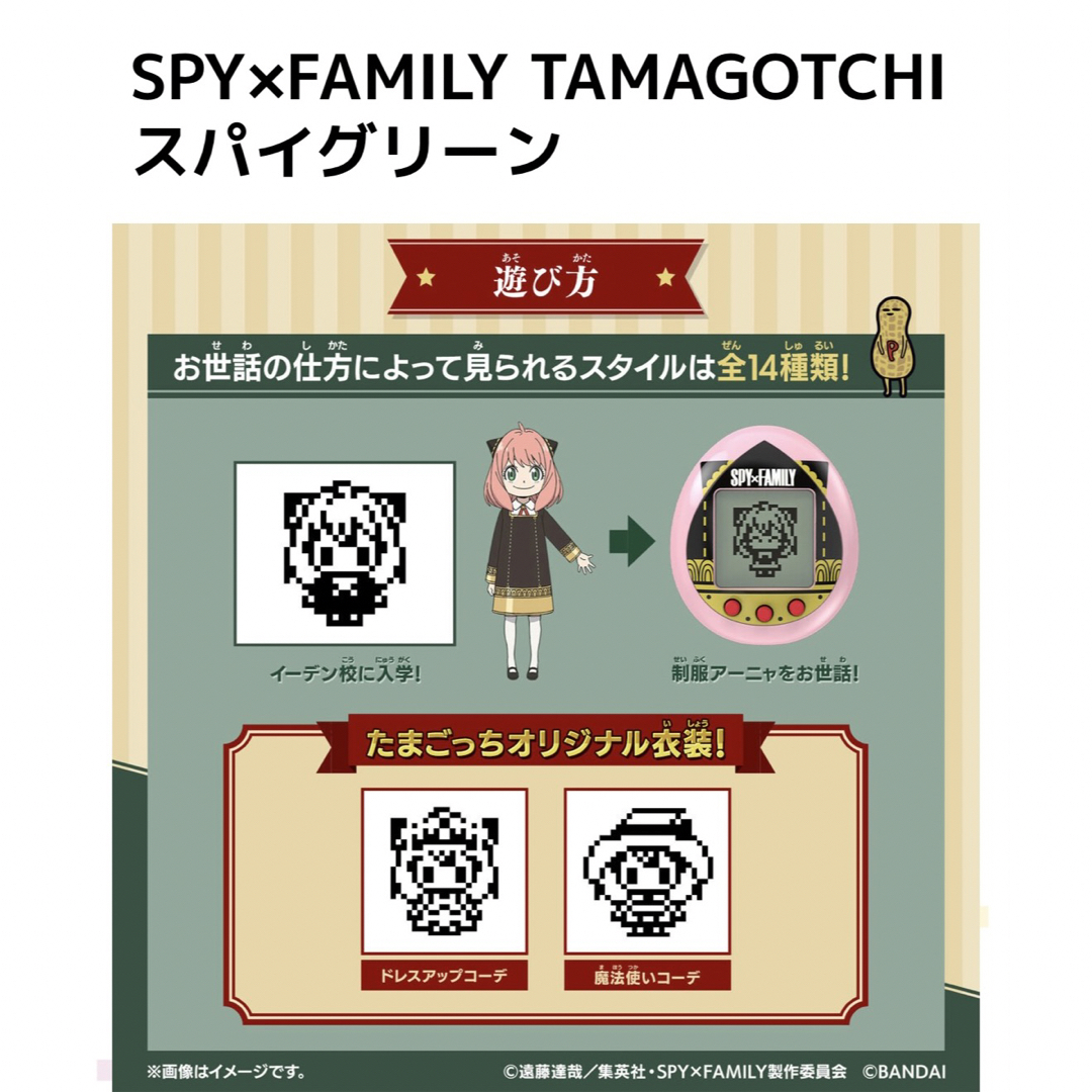 BANDAI(バンダイ)の【新品未開封】たまごっち スパイファミリー SPY×FAMILY スパイグリーン エンタメ/ホビーのアニメグッズ(その他)の商品写真