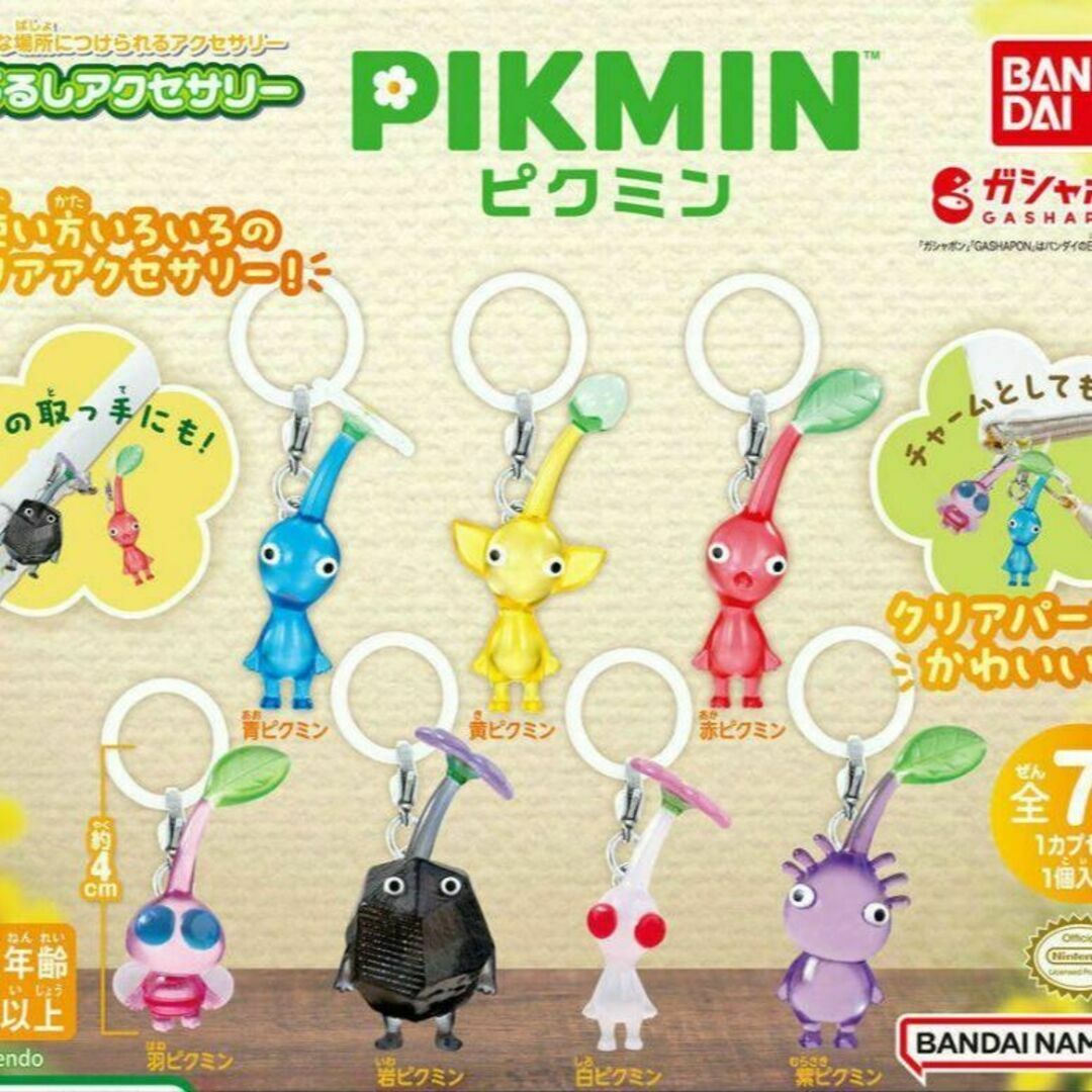 PIKMIN ピクミン めじるしアクセサリー 全7種 コンプリート ガチャ