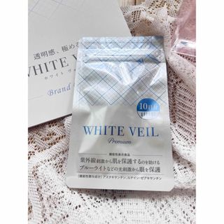 ホワイトヴェール(WHITE VEIL)のホワイトヴェール プレミアム(サンプル/トライアルキット)