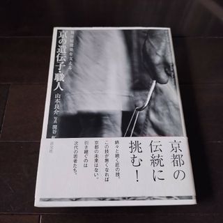 京の遺伝子・職人 数寄屋建築を支える(科学/技術)