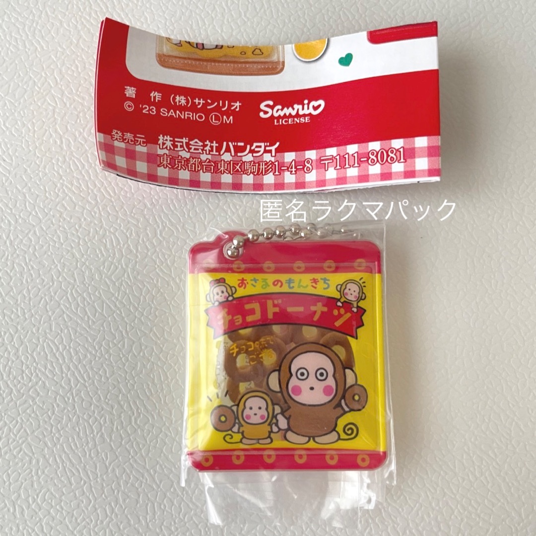 サンリオ　ガチャガチャ　お菓子　キーチェーン　おさるのもんきち エンタメ/ホビーのおもちゃ/ぬいぐるみ(キャラクターグッズ)の商品写真