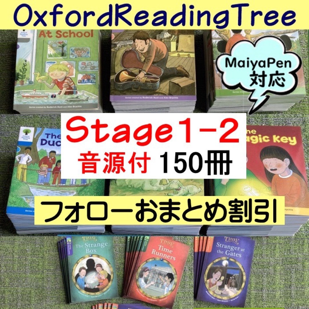 ORT ステージ1-2 150冊 マイヤペン対応 maiyapen6冊MoreStoriesB