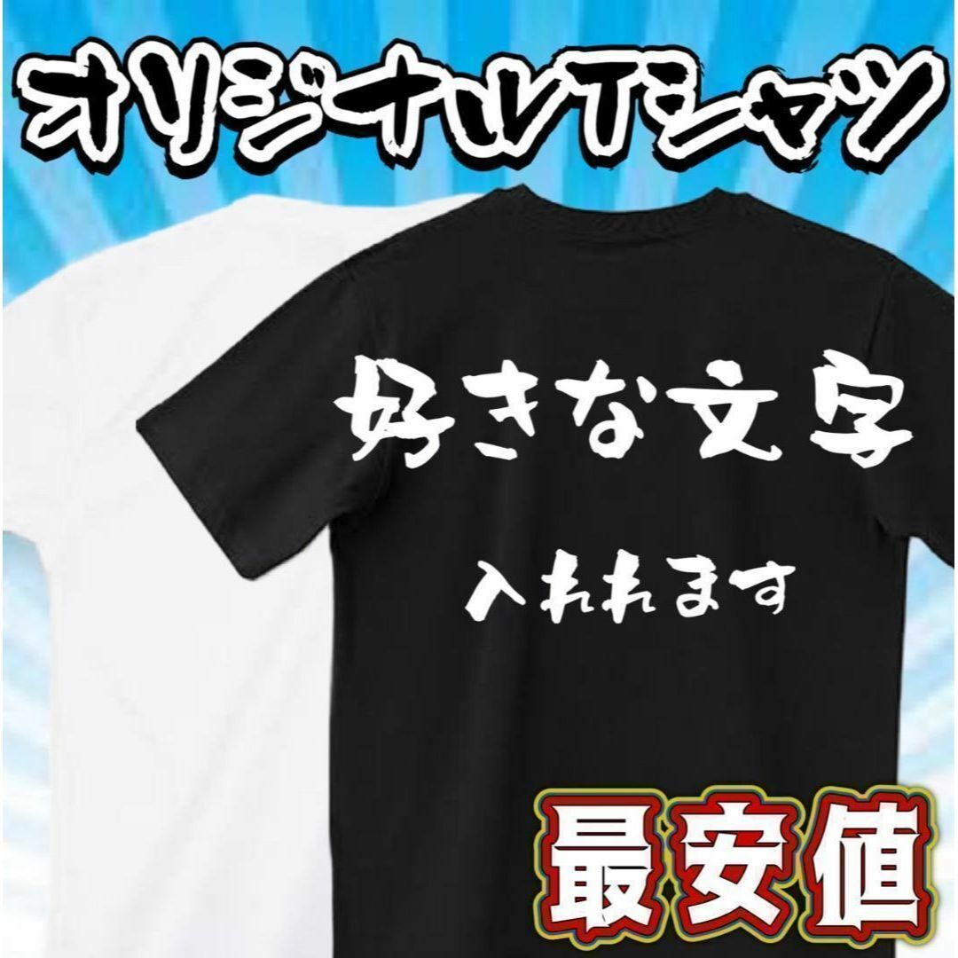 おもしろtシャツ　面白いtシャツ　ふざけtシャツ　ネタtシャツ　黒　白　tシャツ