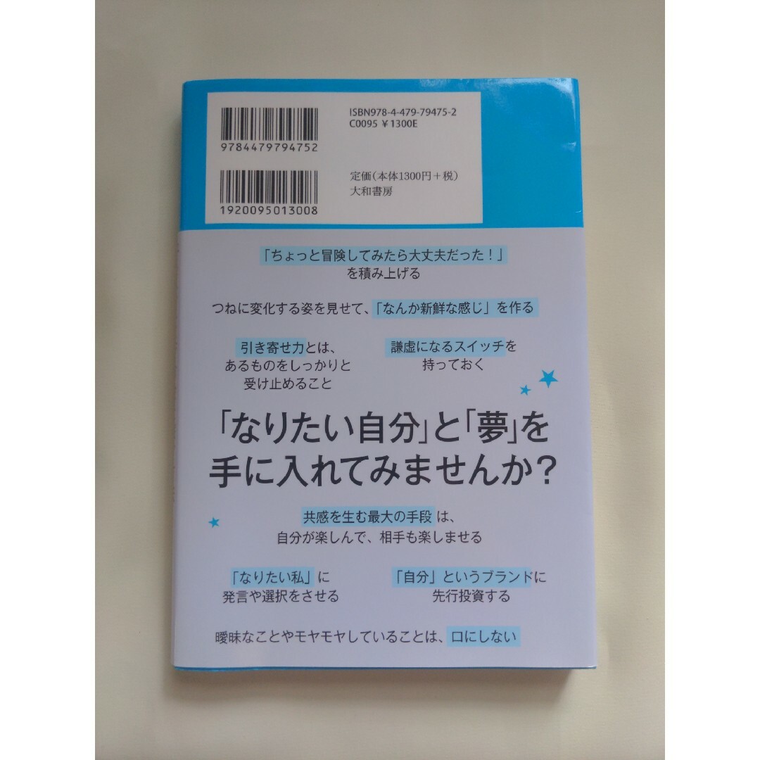 好きなことでお金を稼ぐ方法 楽しみながら成功している人の３８の秘密 エンタメ/ホビーの本(その他)の商品写真