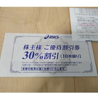 (1)アシックス 株主優待 30%割引券 10枚 ASICS(ショッピング)