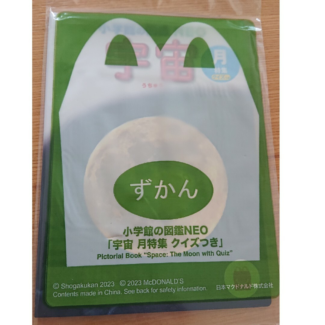 ハッピーセット おもちゃ 絵本 図鑑 2冊セット エンタメ/ホビーの本(絵本/児童書)の商品写真