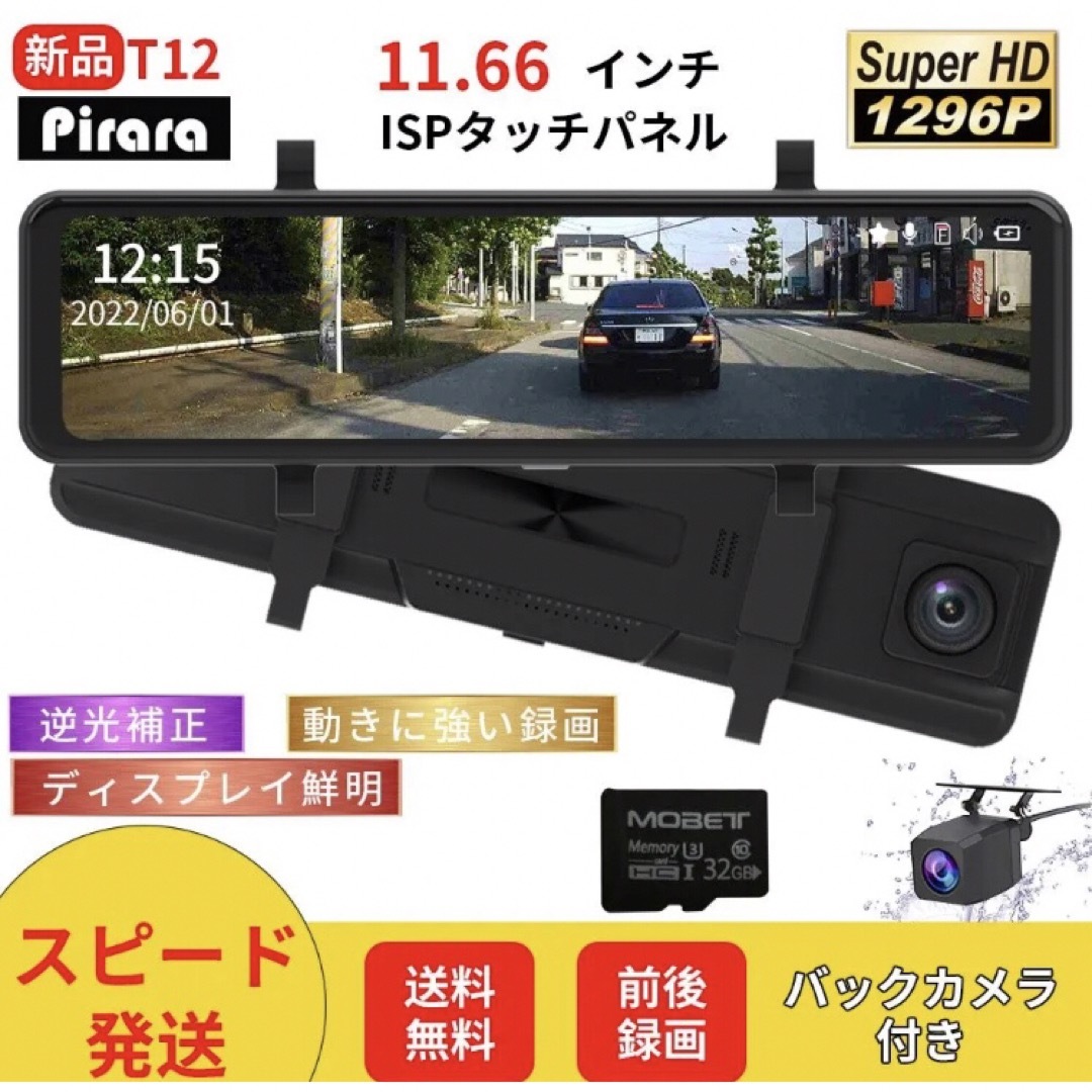 T15ミラー型ドライブレコーダー11.88インチ前後録画1296Pノイズ対策