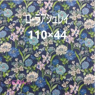 ローラアシュレイ(LAURA ASHLEY)の♥特別価格♥ローラアシュレイ　LAURA ASHLEY　タナローン　花柄　生地(生地/糸)