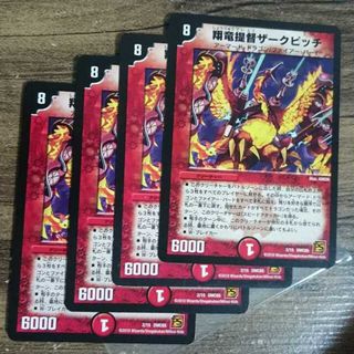 デュエルマスターズ(デュエルマスターズ)の翔竜提督ザークピッチ  2/15 DMC65(シングルカード)