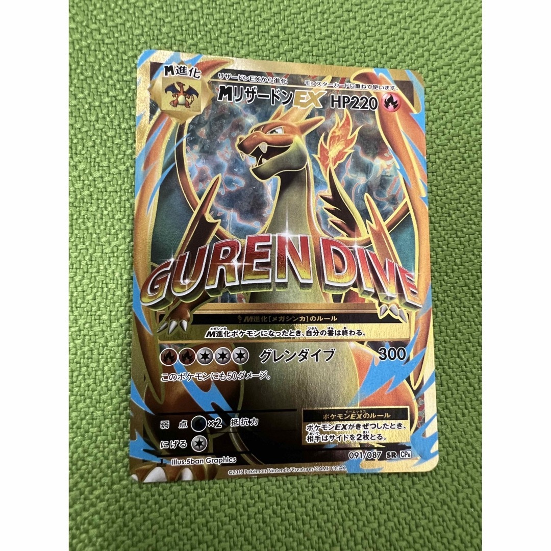 【PSA10】Mリザードン EX 091/087 SR CP6　完備品