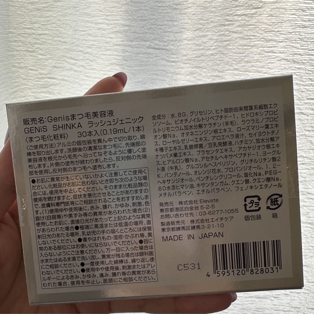 GENiSジェニス まつげ美容液 30本入り2箱