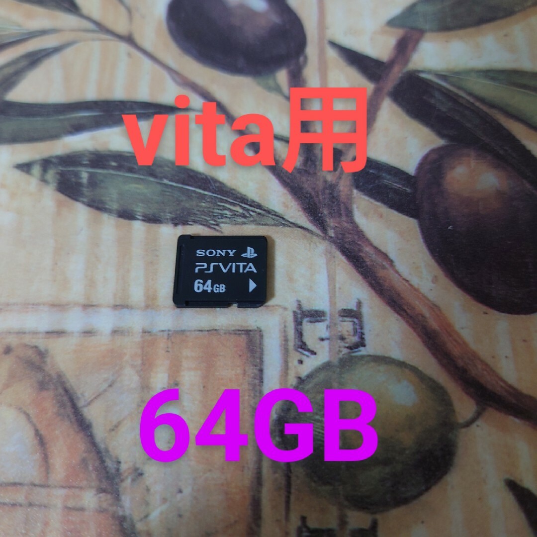 PlayStation Vita用メモリカード64GB