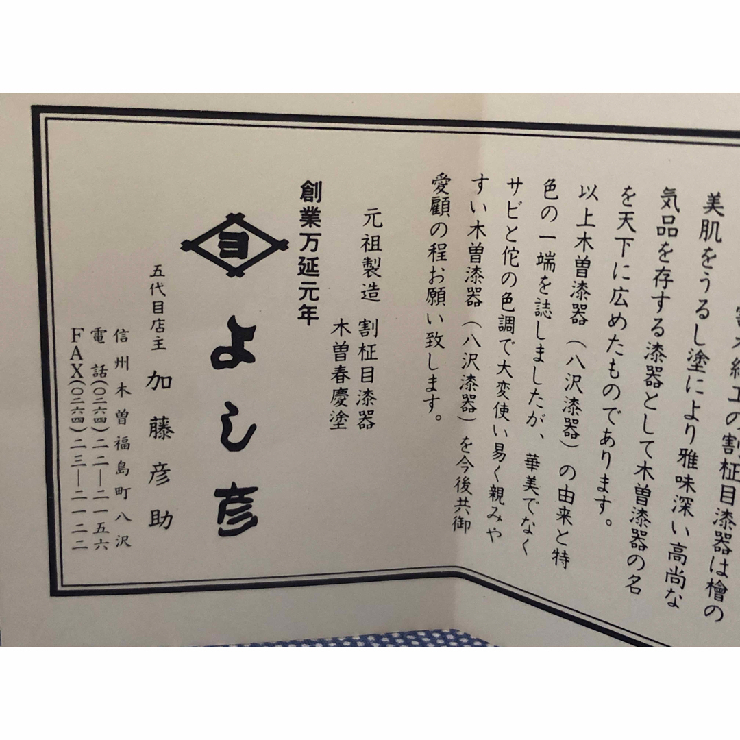 茶托　木曽漆器　漆塗り　よし彦 インテリア/住まい/日用品のキッチン/食器(食器)の商品写真