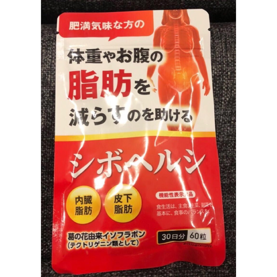 シボヘルシ　30日分　60粒　6袋