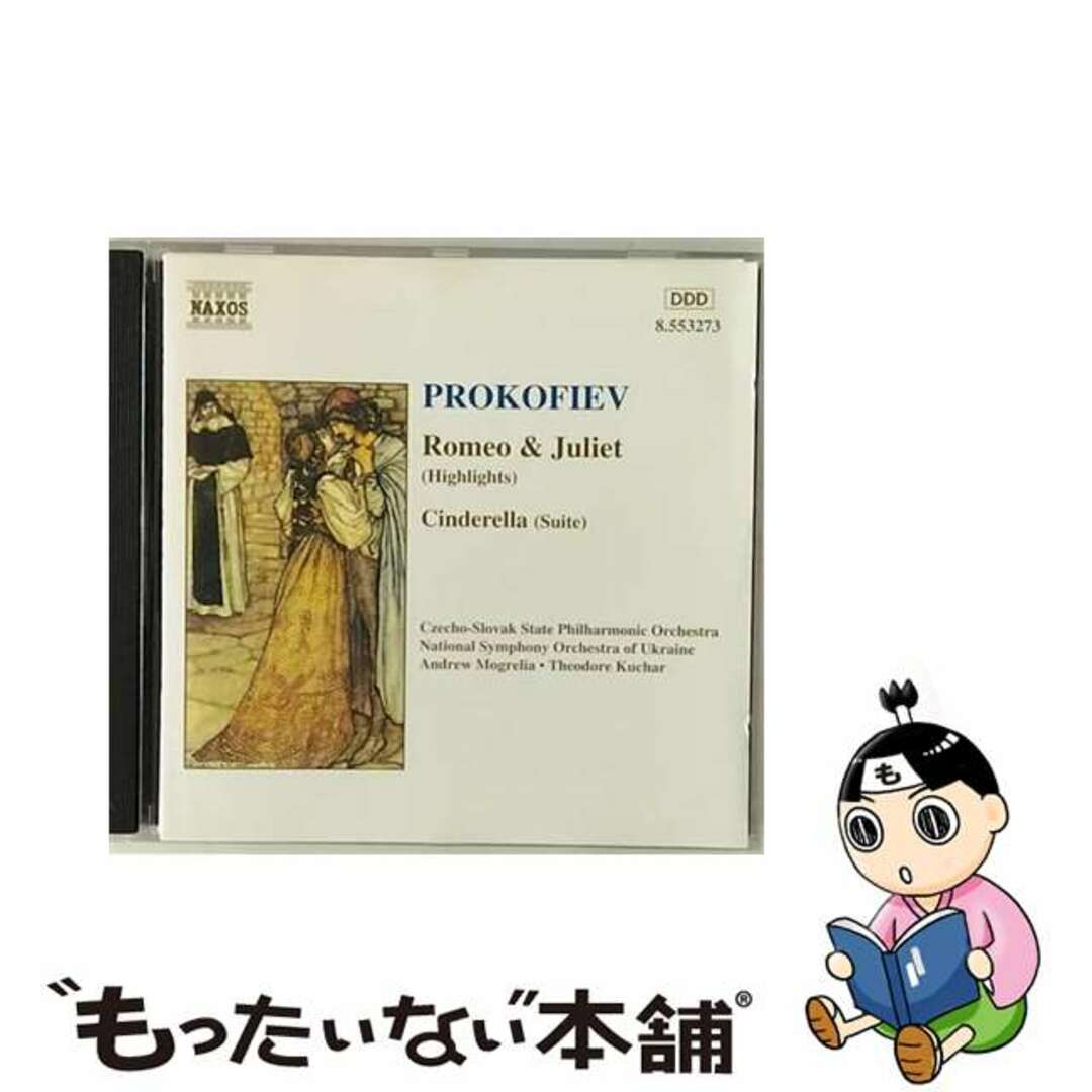 【中古】 Romeo & Juliet Highlights Cinderella Suite Prokofiev ,Kuchar ,Mogrelia エンタメ/ホビーのCD(クラシック)の商品写真