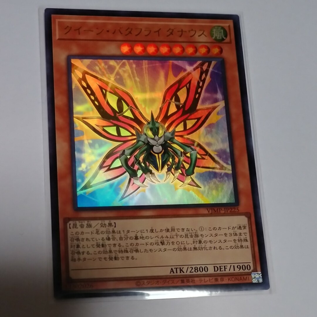 遊戯王(ユウギオウ)のクイーンバタフライダナウス ウルトラ 遊戯王 エンタメ/ホビーのトレーディングカード(シングルカード)の商品写真