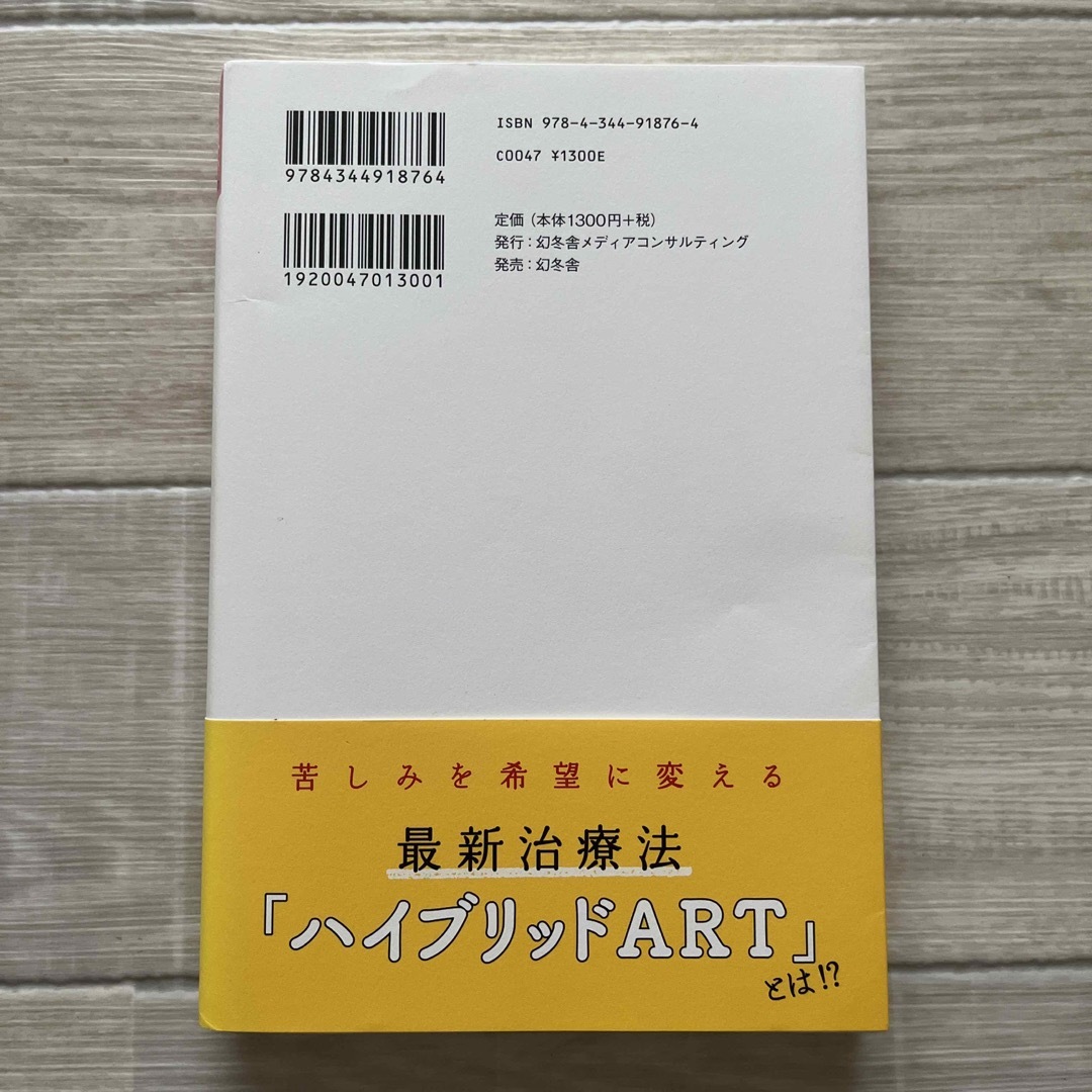 絶対に妊娠したい人のための子宮内膜症治療ガイド エンタメ/ホビーの本(健康/医学)の商品写真