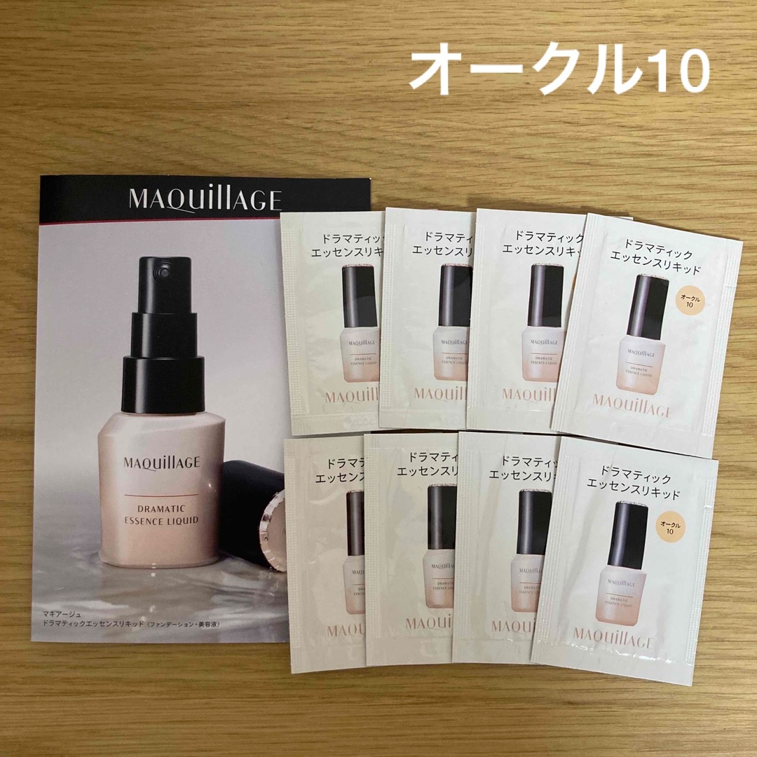 MAQuillAGE(マキアージュ)のMAQuillAGE  ドラマティック エッセンスリキッド コスメ/美容のキット/セット(サンプル/トライアルキット)の商品写真