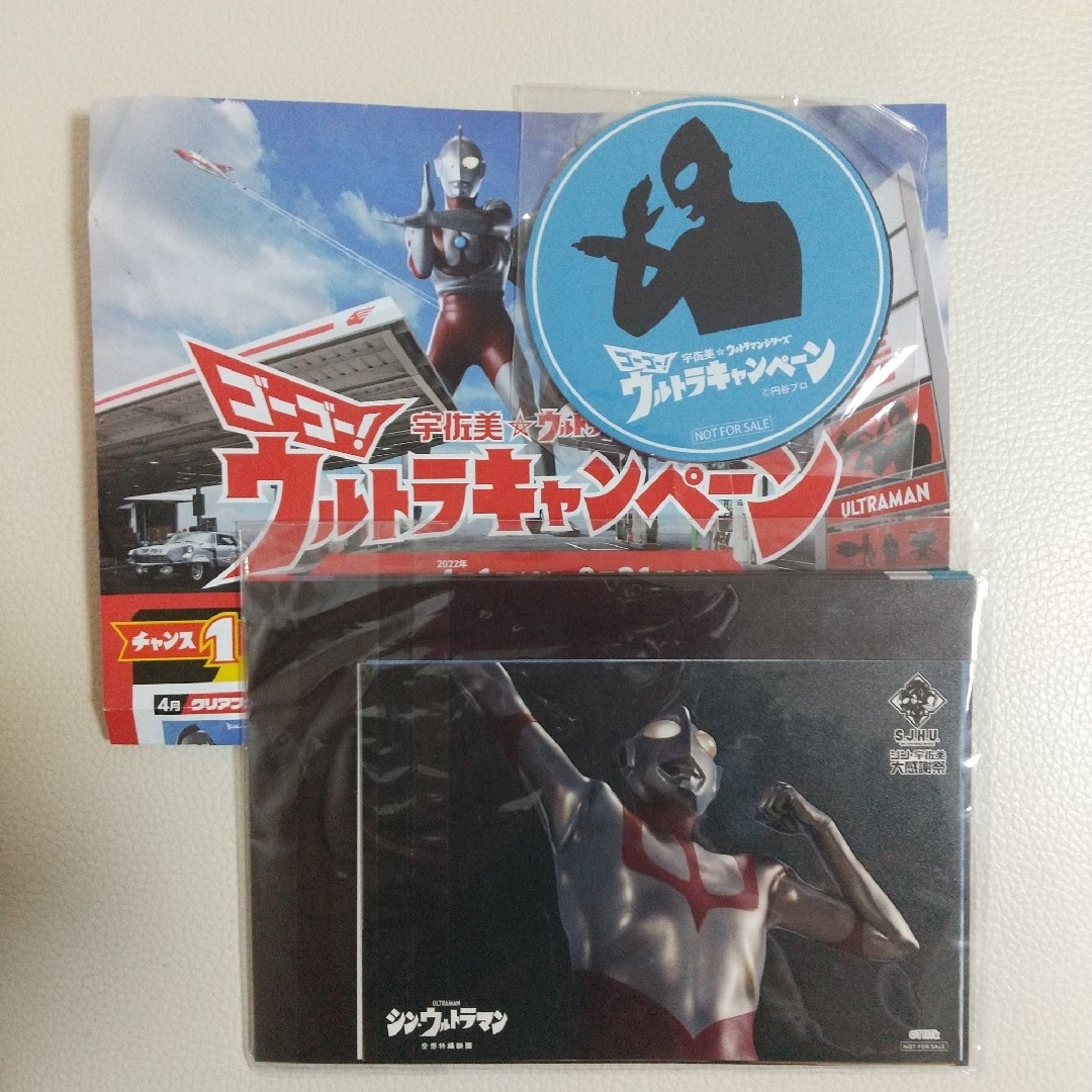 ウルトラマングッズまとめ売り