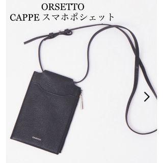 オルセット(ORSETTO)のORSETTO CAPPE スマホポシェット スマホショルダー 黒 オルセット(ショルダーバッグ)