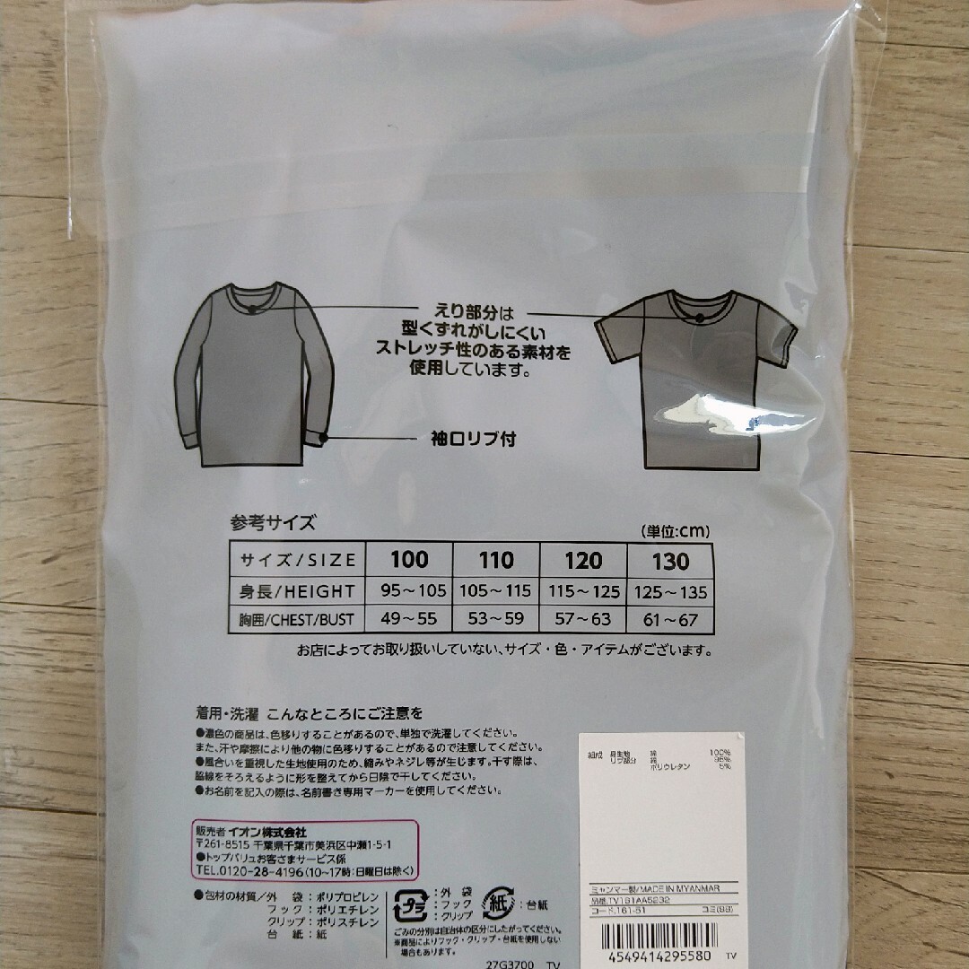 キッズ長袖インナー　100 キッズ/ベビー/マタニティのキッズ/ベビー/マタニティ その他(その他)の商品写真