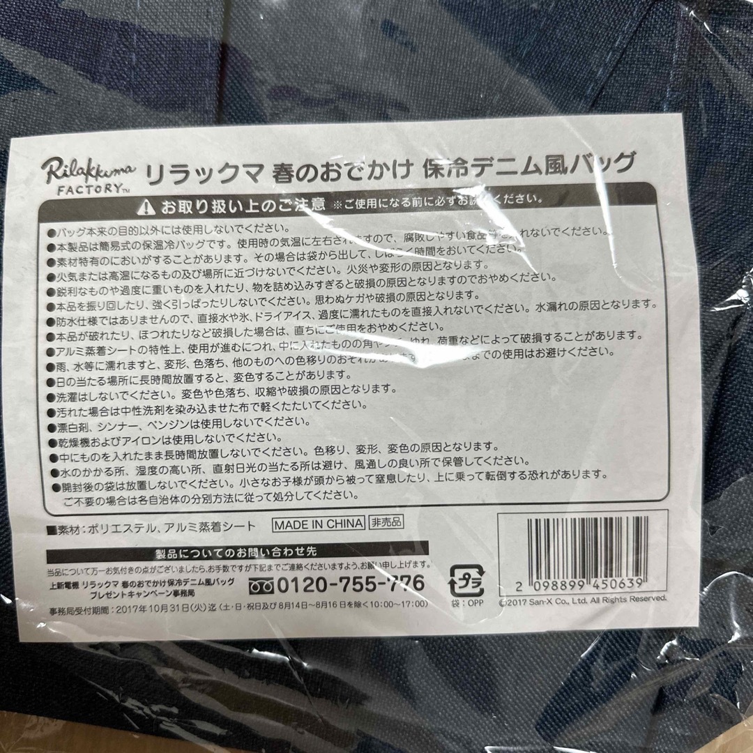 【非売品】リラックマ保冷バッグ エンタメ/ホビーのおもちゃ/ぬいぐるみ(キャラクターグッズ)の商品写真