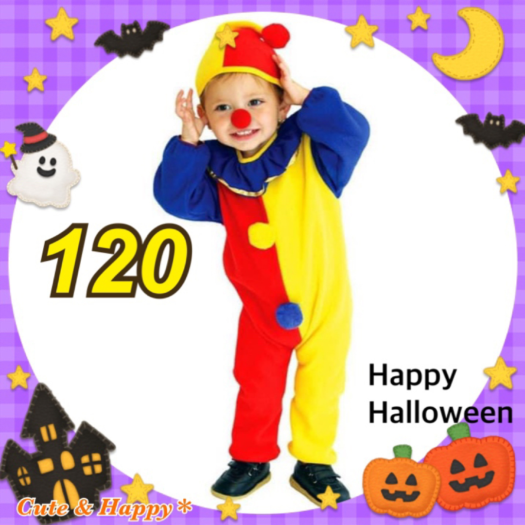 アウトレット品】120 ピエロ ハロウィン コスプレ 子供 ダンス衣装 キッズの通販 by CuteHappy*shop｜ラクマ