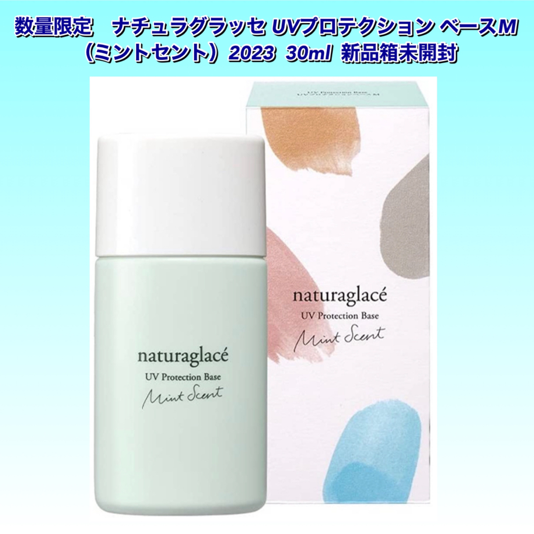 【お年玉セール特価】 ナチュラグラッセ UVプロテクションベース 30ml