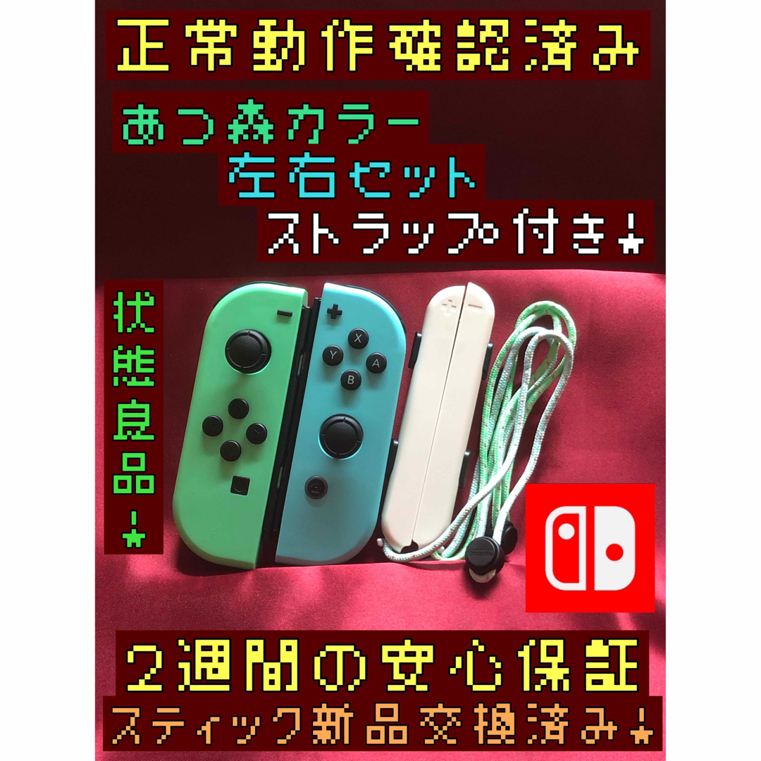 新品未使用 Joy-Con パステルパープル パステルグリーン ストラップセット