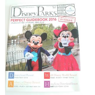 ディズニー(Disney)のＤｉｓｎｅｙ　ＰＡＲＫＳ　ＰＥＲＦＥＣＴ　ＧＵＩＤＥＢＯＯＫ 海外ディズニ－リゾ(地図/旅行ガイド)