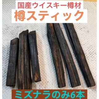 デュワーズ(デュワーズ)の国内蒸溜所の樽材使用！　ミズナラスティック6本セット(ウイスキー)