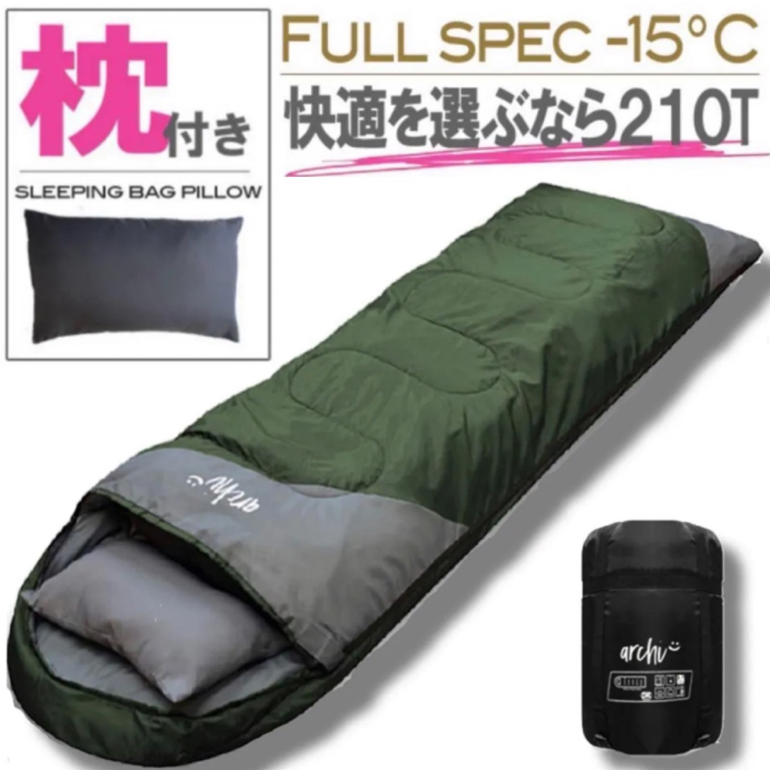 新品未使用 枕付き フルスペック 封筒型寝袋 -15℃ ダークグリーン
