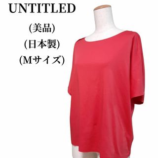 アンタイトル(UNTITLED)のUNTITLED アンタイトル Tシャツ 匿名配送(Tシャツ(半袖/袖なし))