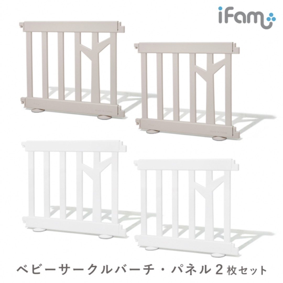 【新品】ifam 拡張パネル　2枚 キッズ/ベビー/マタニティの寝具/家具(ベビーサークル)の商品写真