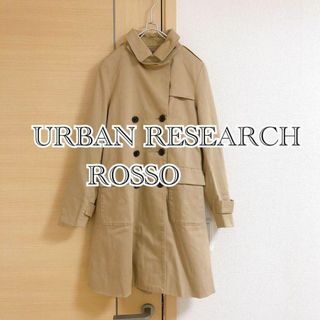 アーバンリサーチロッソ(URBAN RESEARCH ROSSO)のロッソ ROSSO アーバンリサーチ コート トレンチ 無地 S ベージュ(トレンチコート)