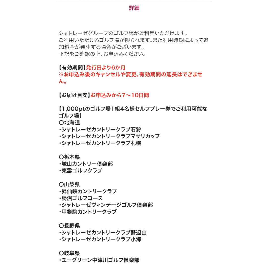 シャトレーゼ ゴルフ場 1組4名 無料券